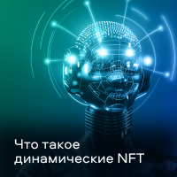 nft что это