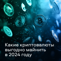 какую криптовалюту выгодно майнить