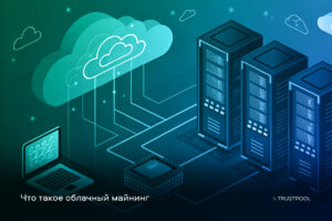 хранение критповалют