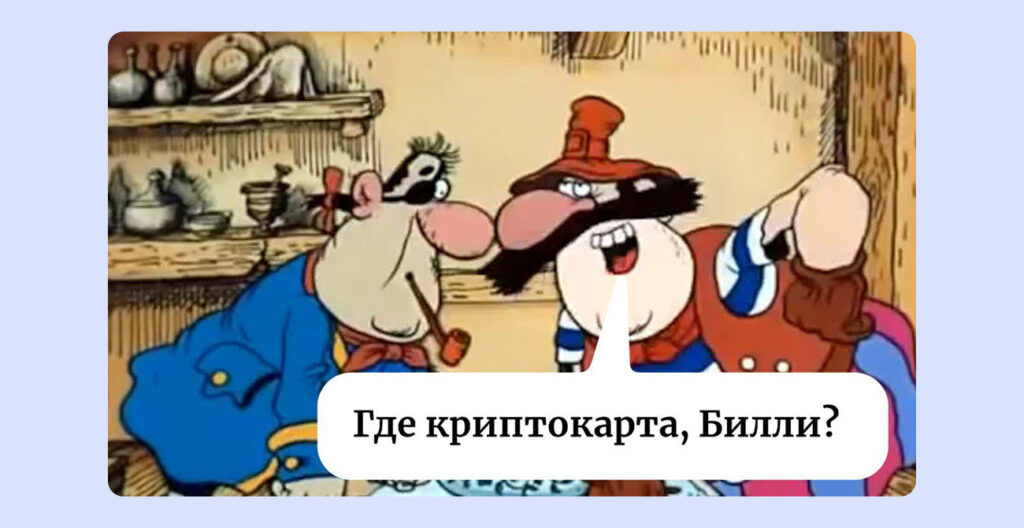 мем про криптокарту