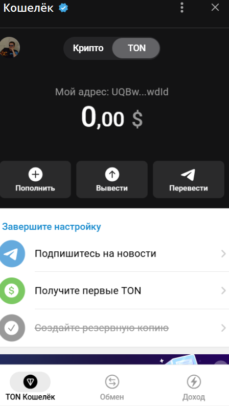 кошелек в телеграме