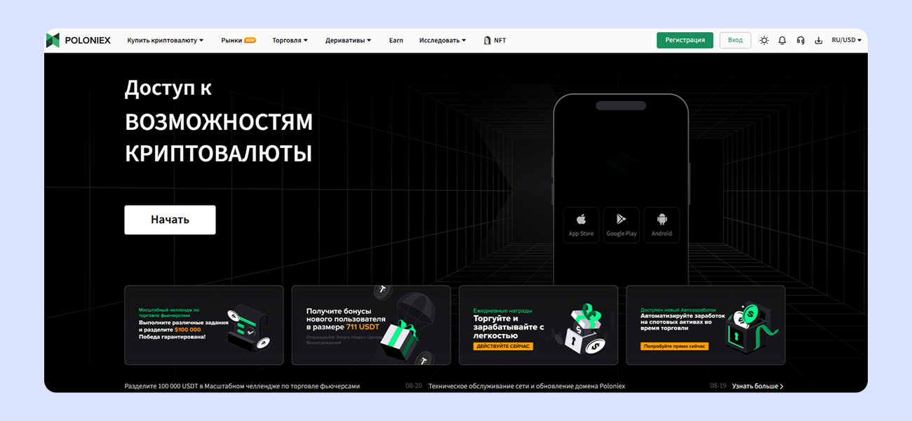 Poloniex 