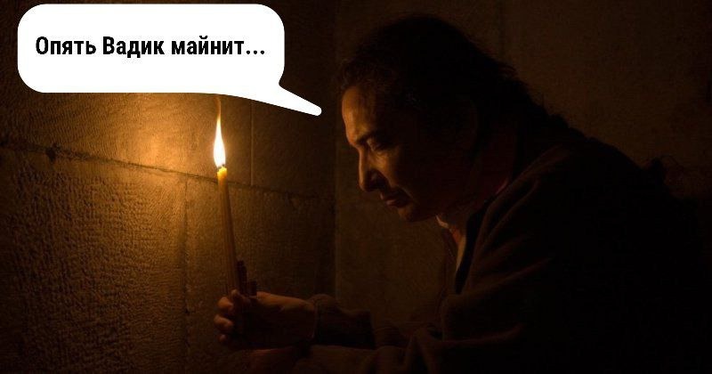 Дом в котором майнят мем