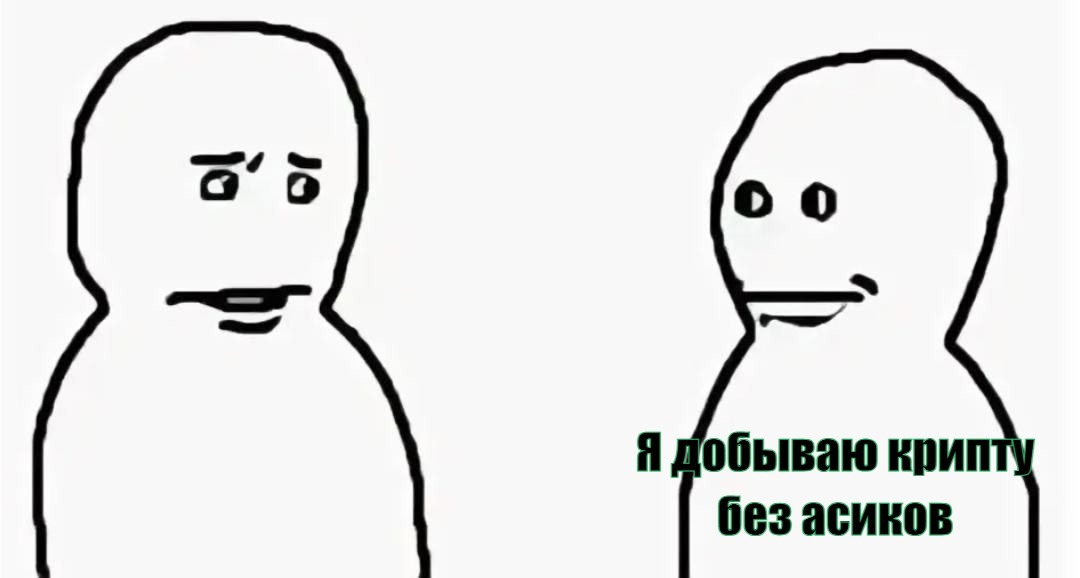 мем про облачный майнинг