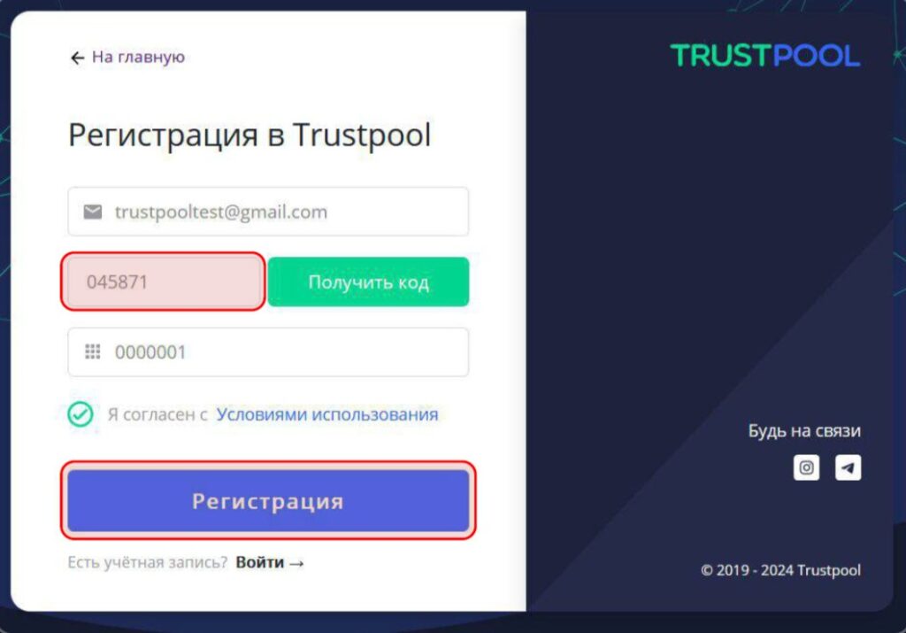регистрация в майнинг-пуле trustpool