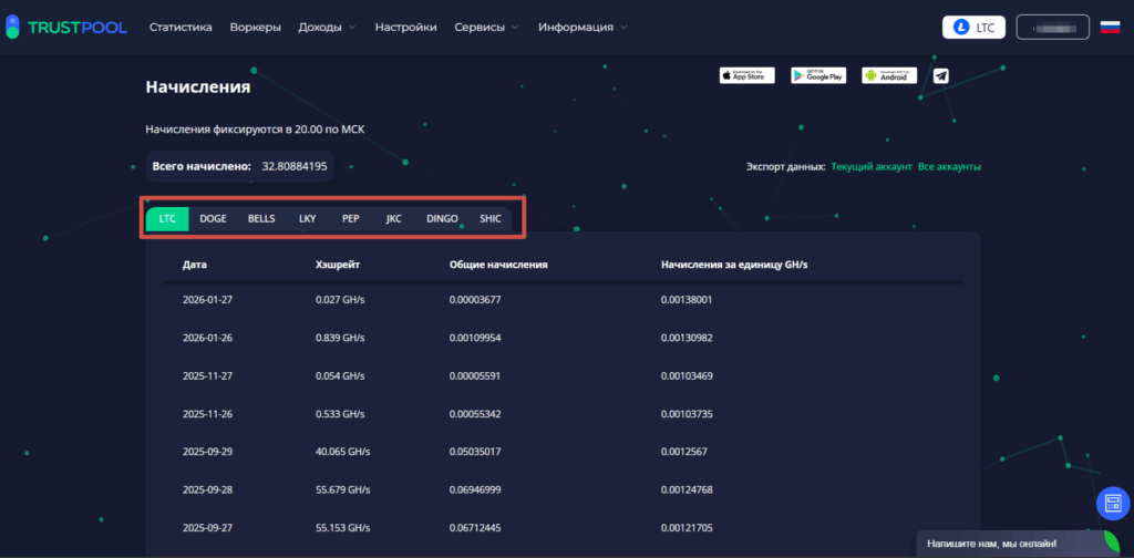 начисления по монетам