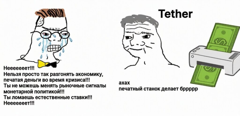 мем про печатный станок Tether 