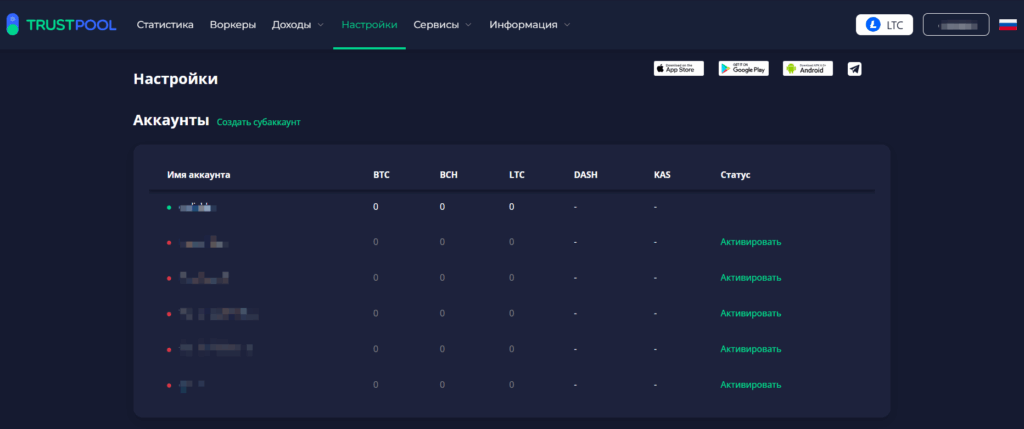 настройки аккаунтов