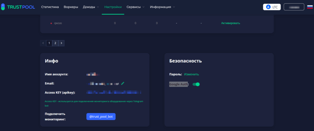 личная информация в ЛК