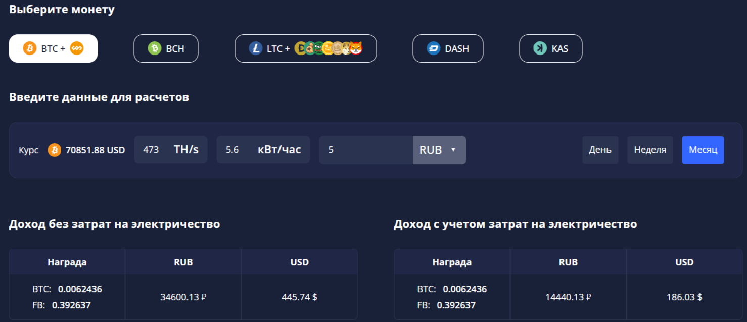 расчёт дохода от майнинга