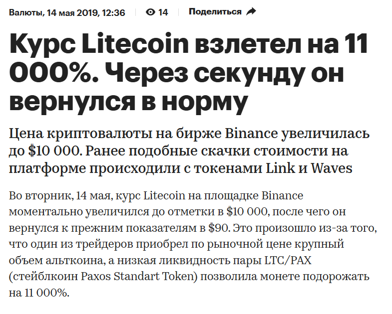 новость о курсе криптовалюты