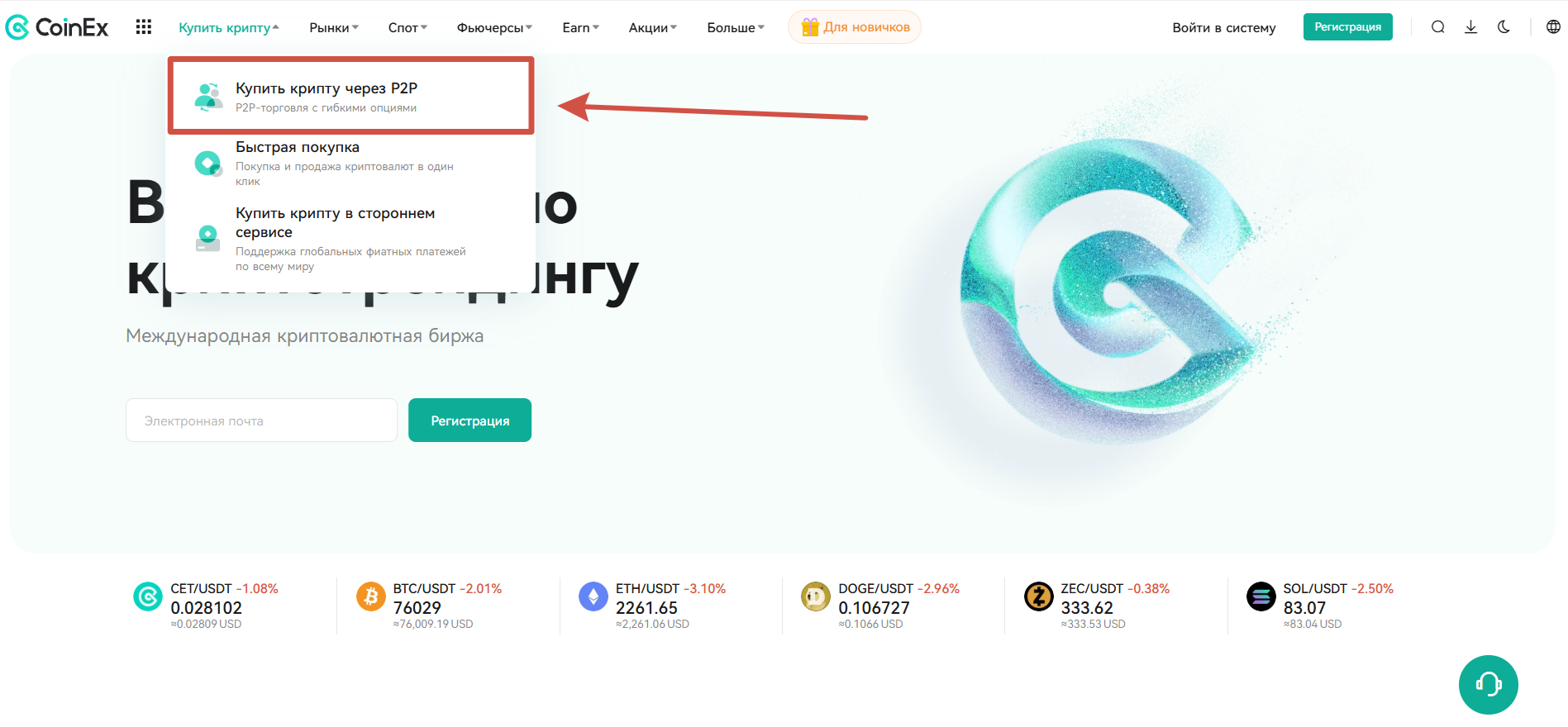 p2p торговля на бирже криптовалют