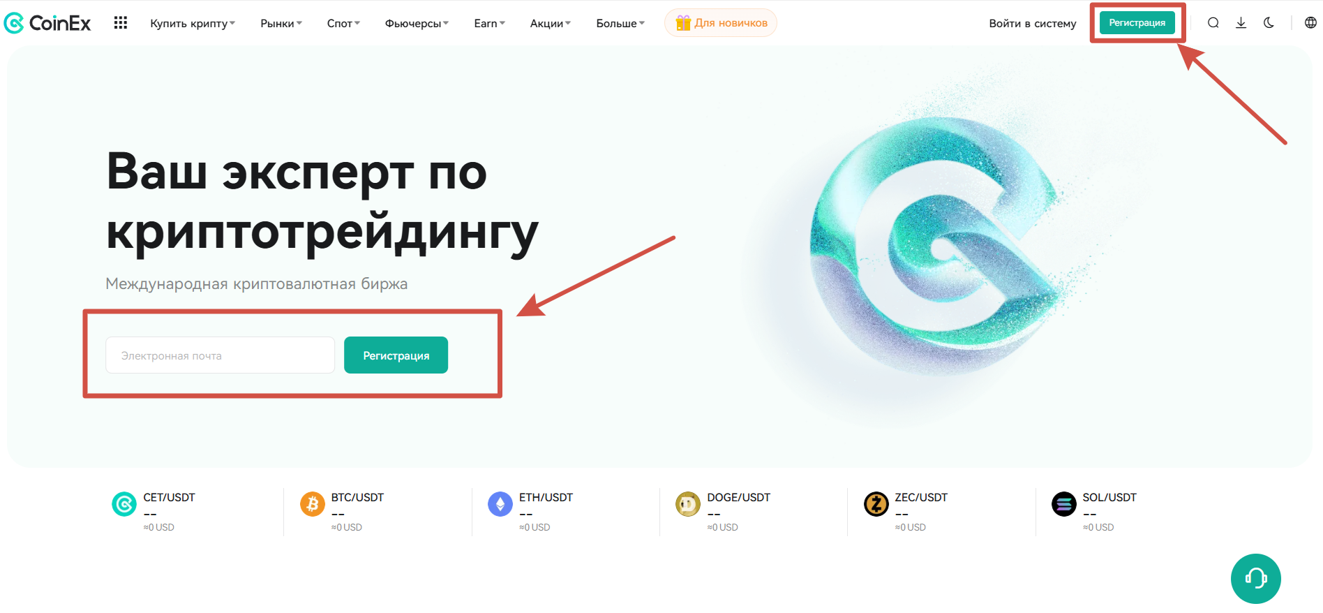регистрация на бирже криптовалют