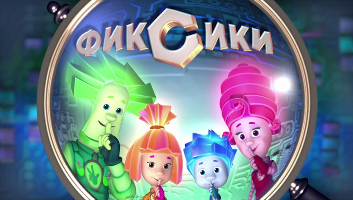 мем с фиксиками