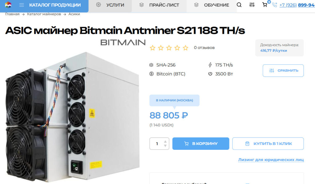 ASIC-майнер Bitmain Antminer S21 188 TH/s для майнинга Bitcoin