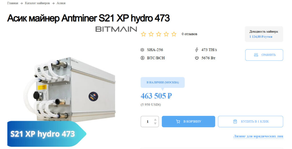 ASIC-майнер Antminer S21 XP Hydro 473 TH/s в каталоге оборудования