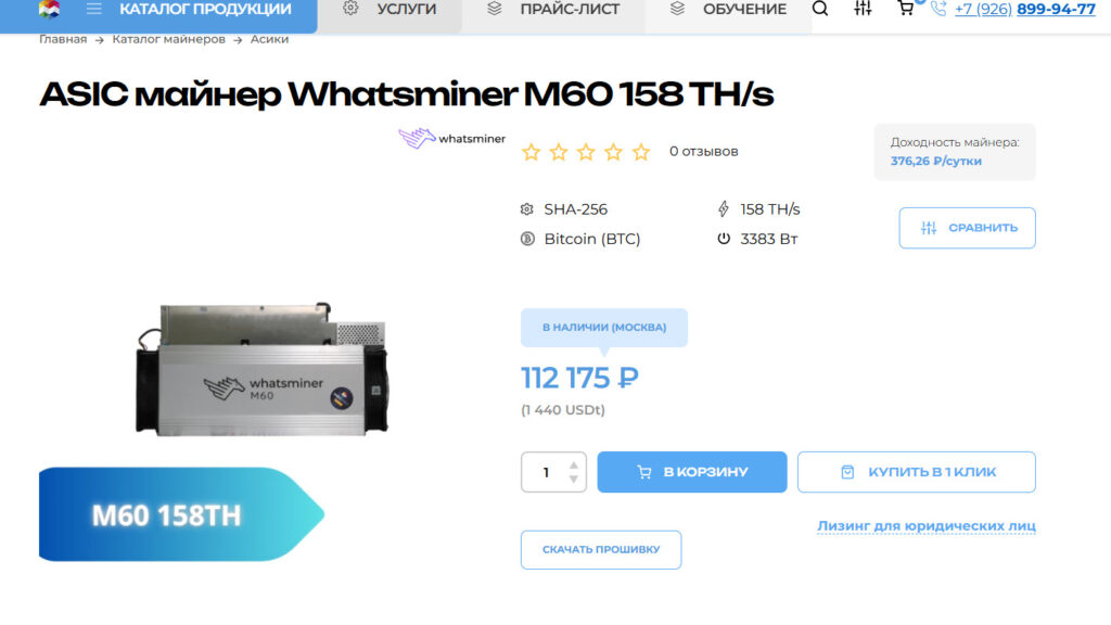 ASIC-майнер Whatsminer M60 158 TH/s для майнинга Bitcoin