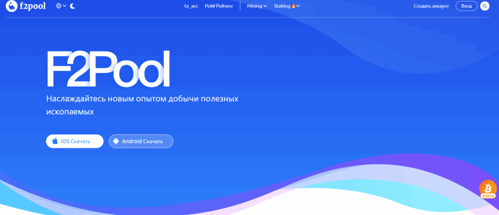 Главная страница майнинг-пула F2Pool для добычи Litecoin