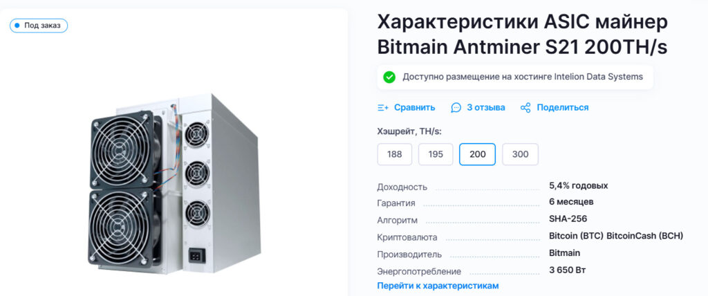 Характеристики ASIC-майнера Bitmain Antminer S21 с хешрейтом 200 TH/s